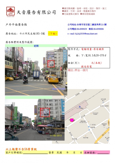 雲林縣斗六市民生路185-3號(下面鐵架)